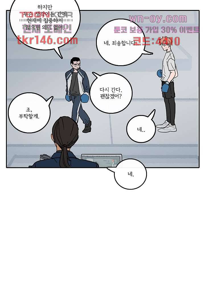 빌런즈 51화 29