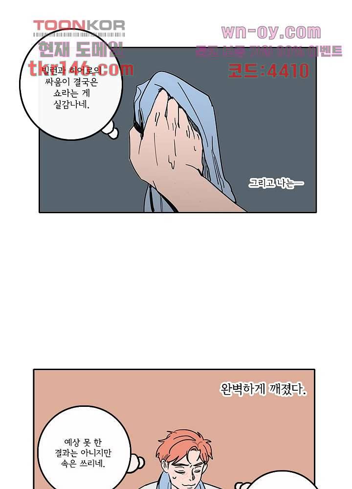 빌런즈 51화 32