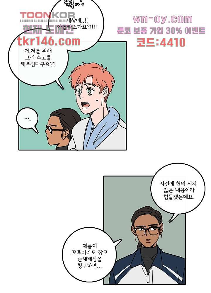 빌런즈 51화 41