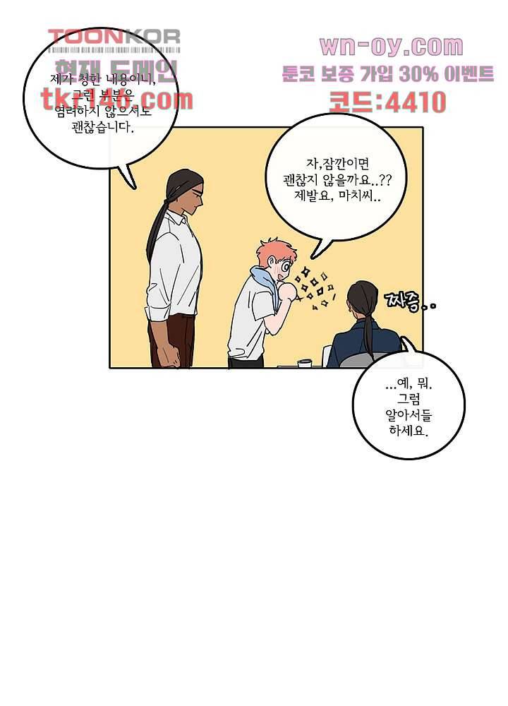 빌런즈 51화 42