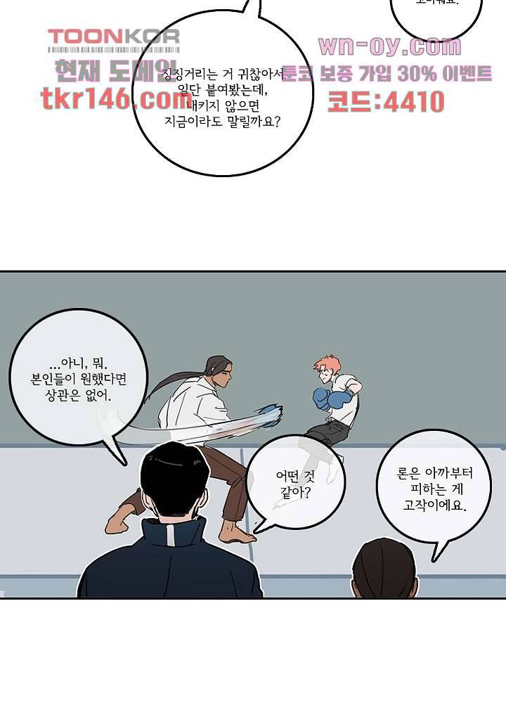 빌런즈 51화 44