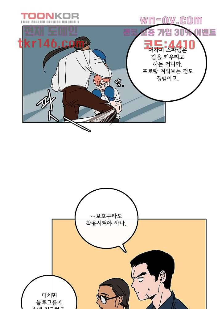 빌런즈 51화 45