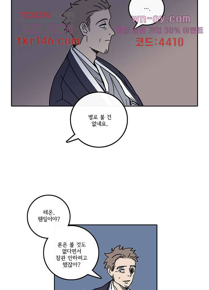 빌런즈 51화 47