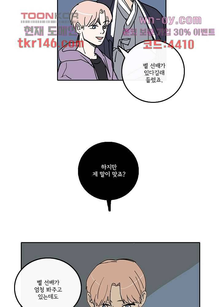 빌런즈 51화 48