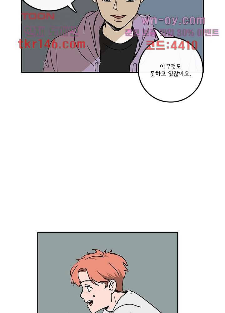 빌런즈 51화 49