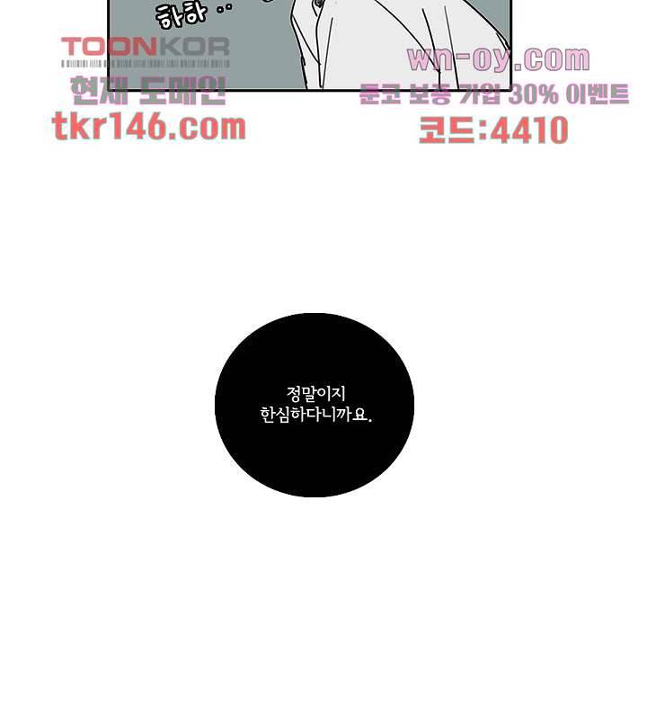 빌런즈 51화 50