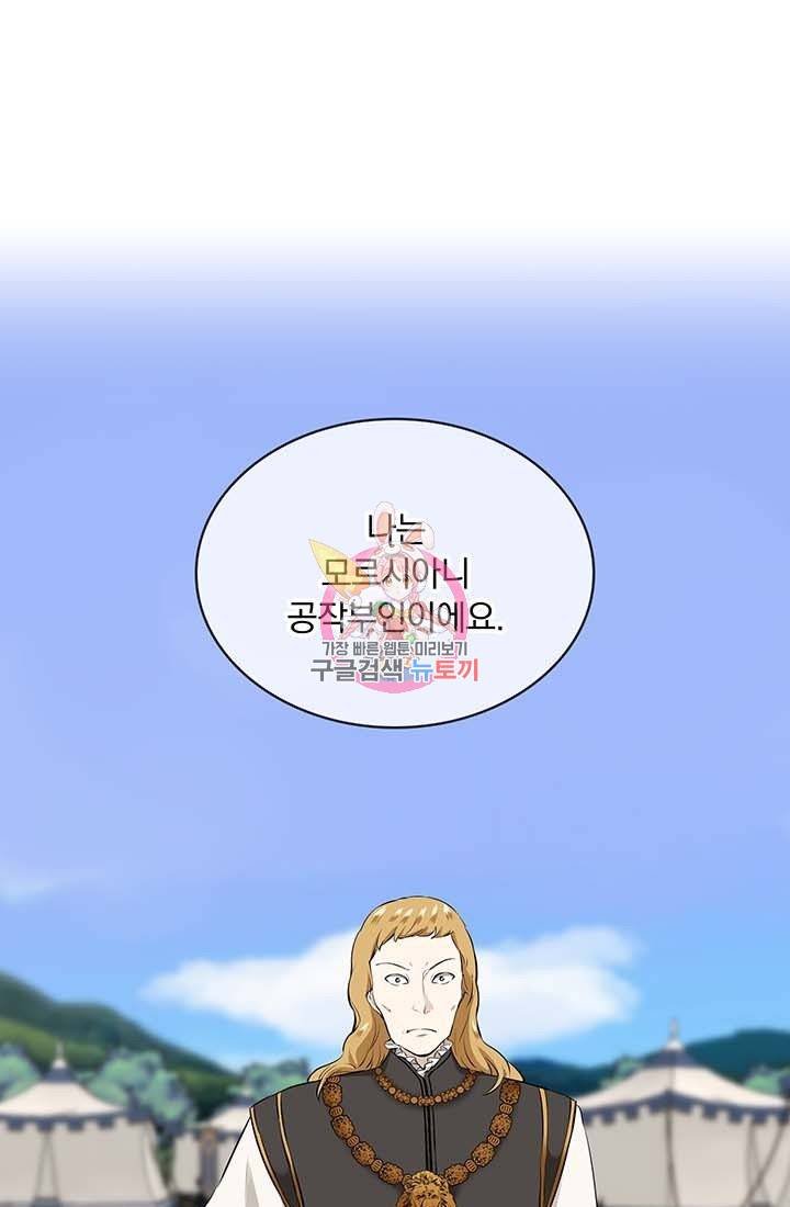눌리타스 : 절반의 백작 영애 71화 들풀은 바람에 흔들리기만 1