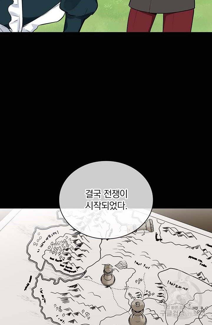 눌리타스 : 절반의 백작 영애 71화 들풀은 바람에 흔들리기만 11