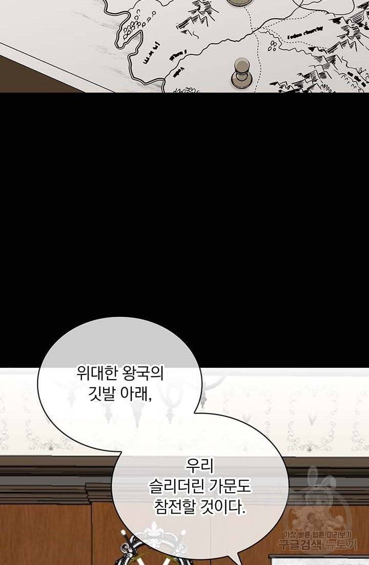 눌리타스 : 절반의 백작 영애 71화 들풀은 바람에 흔들리기만 12
