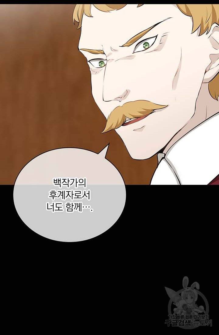 눌리타스 : 절반의 백작 영애 71화 들풀은 바람에 흔들리기만 14