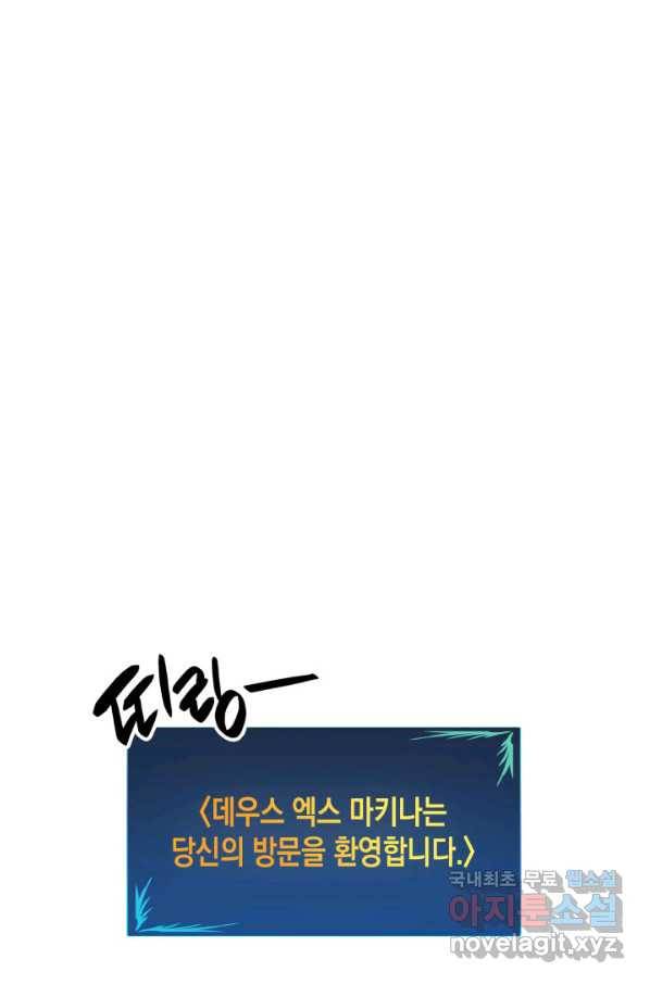 닳고닳은 뉴비 110화 2
