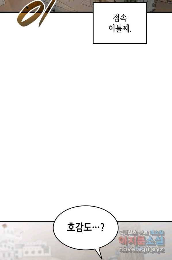 닳고닳은 뉴비 110화 4