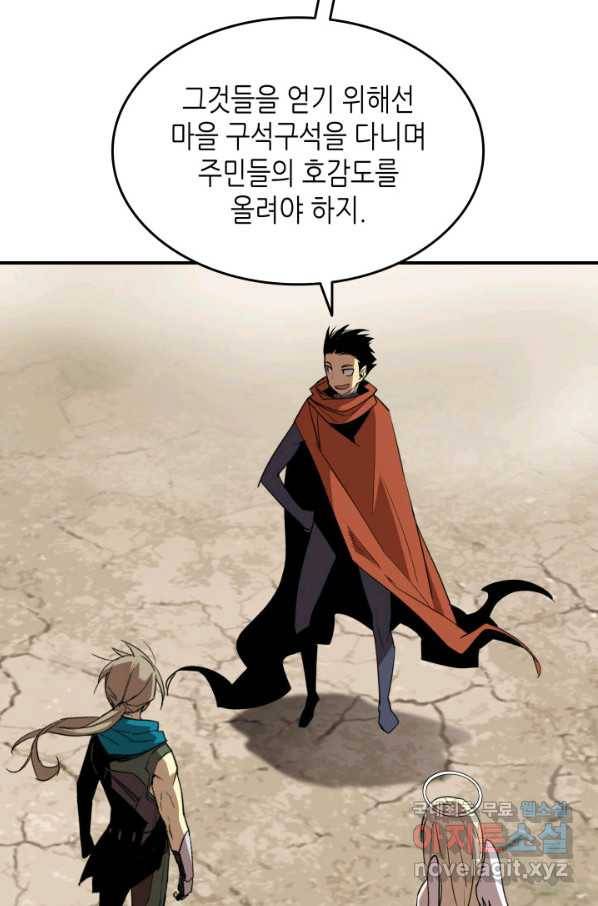 닳고닳은 뉴비 110화 6