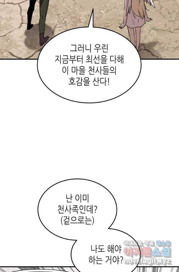닳고닳은 뉴비 110화 7