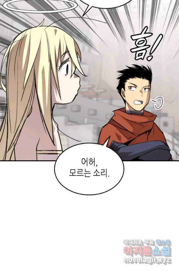 닳고닳은 뉴비 110화 8
