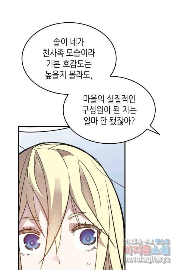 닳고닳은 뉴비 110화 9