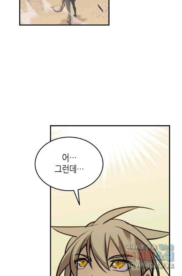닳고닳은 뉴비 110화 14
