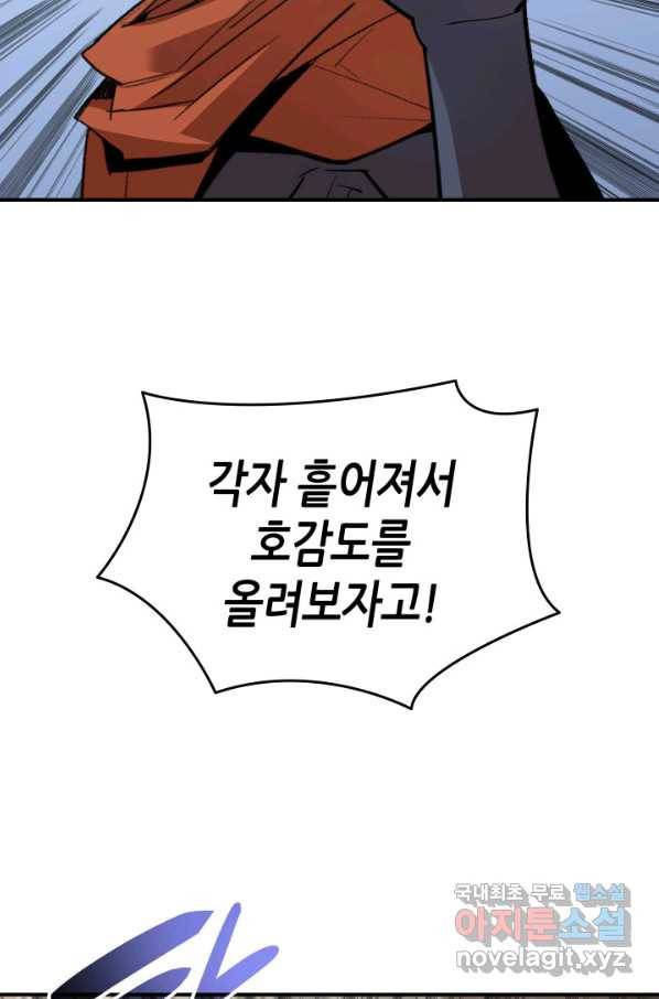 닳고닳은 뉴비 110화 18