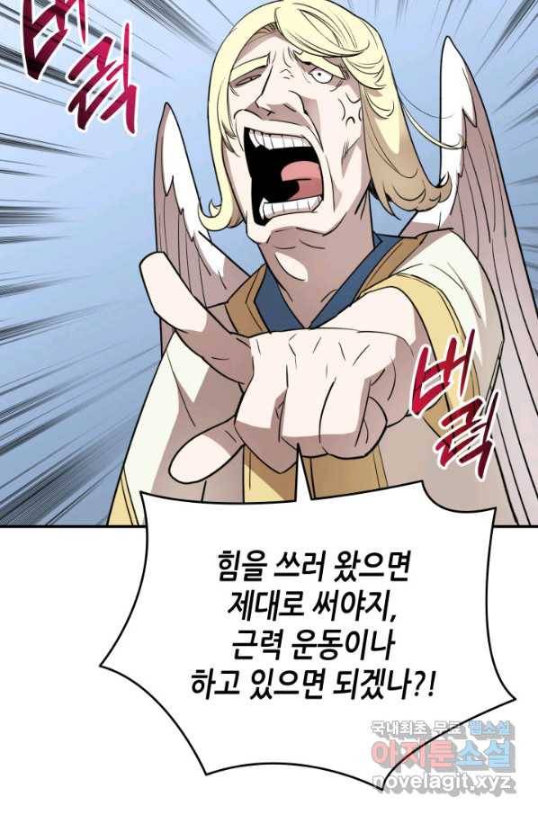 닳고닳은 뉴비 110화 23
