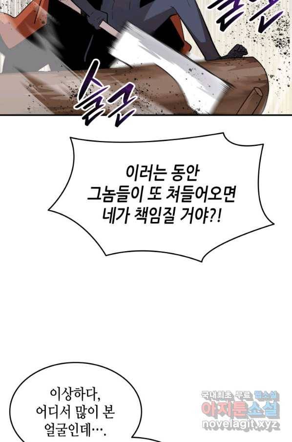 닳고닳은 뉴비 110화 28
