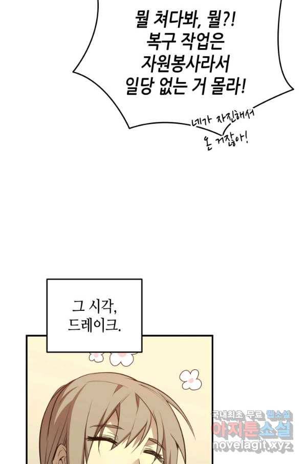 닳고닳은 뉴비 110화 30
