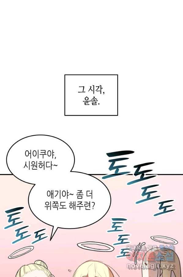 닳고닳은 뉴비 110화 33