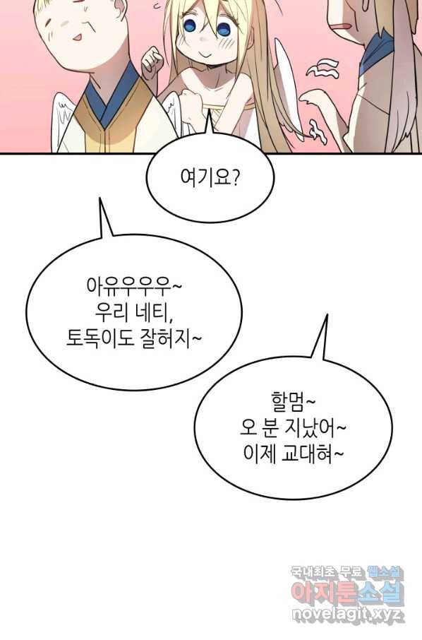 닳고닳은 뉴비 110화 34