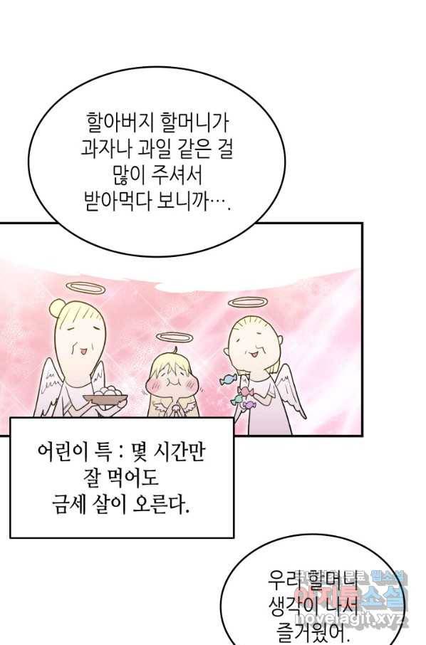 닳고닳은 뉴비 110화 51