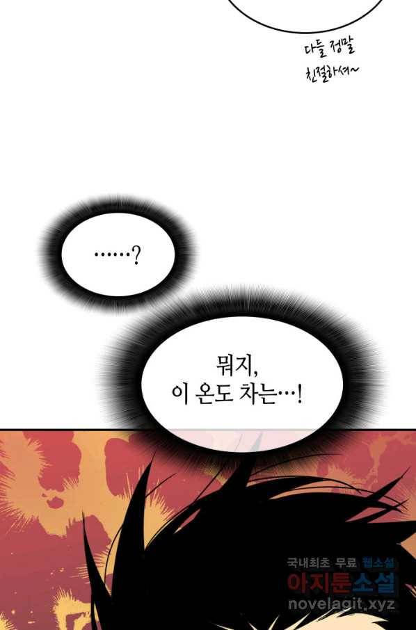 닳고닳은 뉴비 110화 52