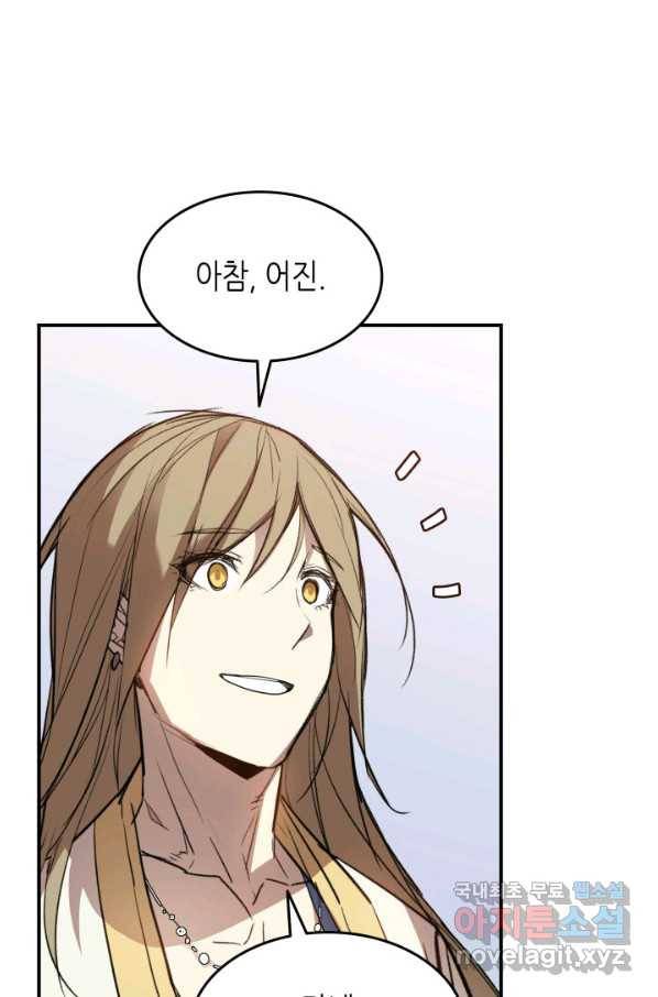 닳고닳은 뉴비 110화 60