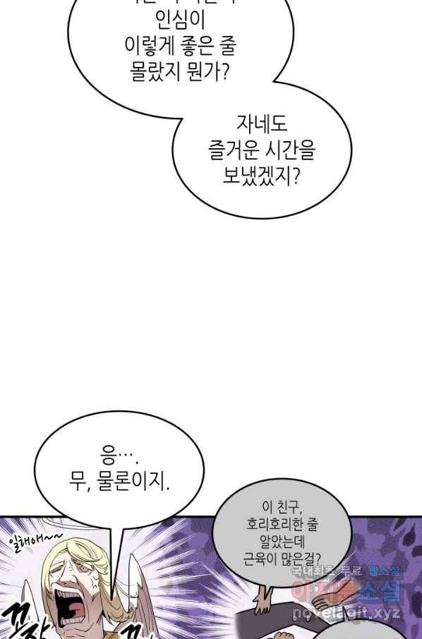닳고닳은 뉴비 110화 63