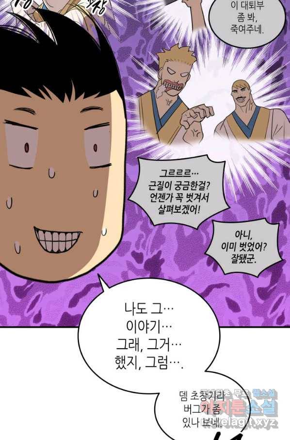닳고닳은 뉴비 110화 64