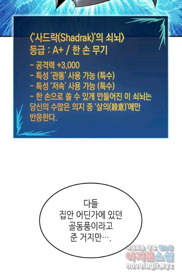 닳고닳은 뉴비 110화 67