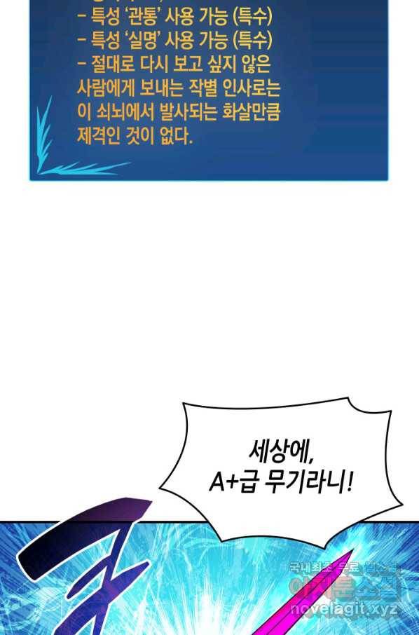 닳고닳은 뉴비 110화 69