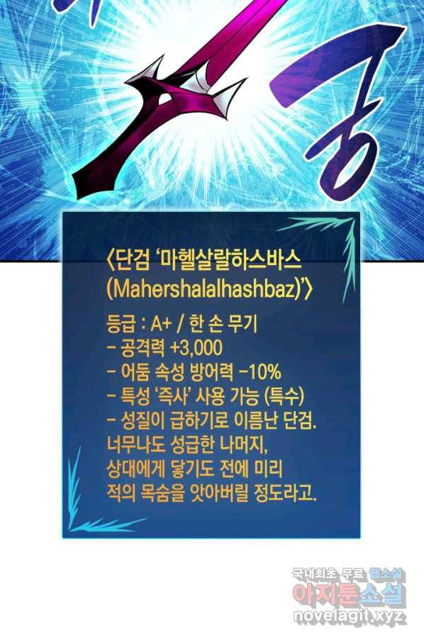 닳고닳은 뉴비 110화 70