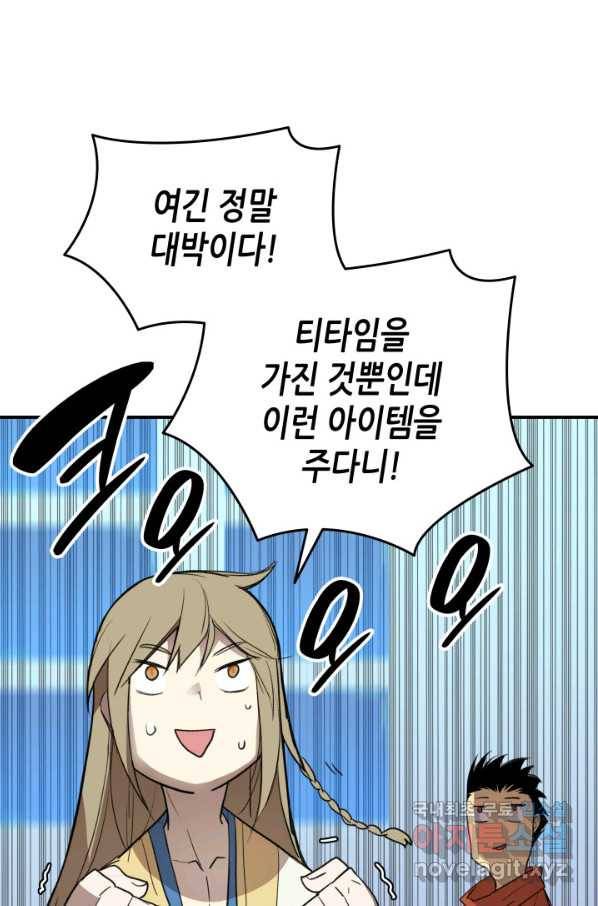 닳고닳은 뉴비 110화 71