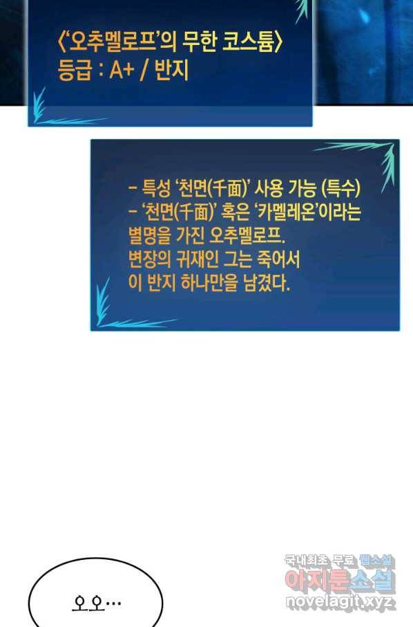 닳고닳은 뉴비 110화 76