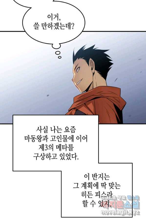 닳고닳은 뉴비 110화 77