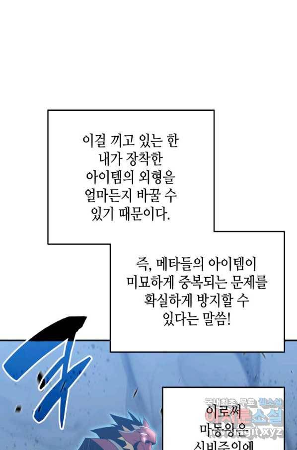 닳고닳은 뉴비 110화 78