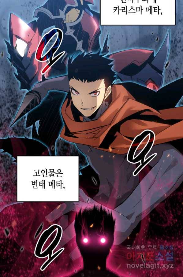 닳고닳은 뉴비 110화 79