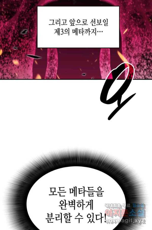 닳고닳은 뉴비 110화 80
