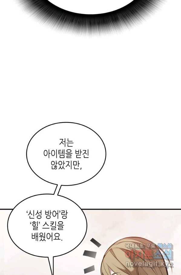 닳고닳은 뉴비 110화 81