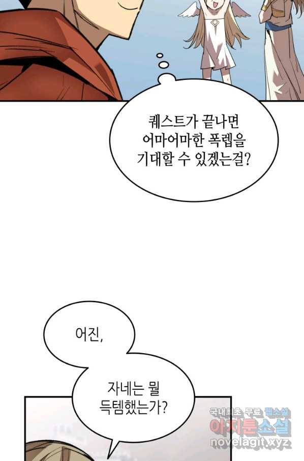 닳고닳은 뉴비 110화 84