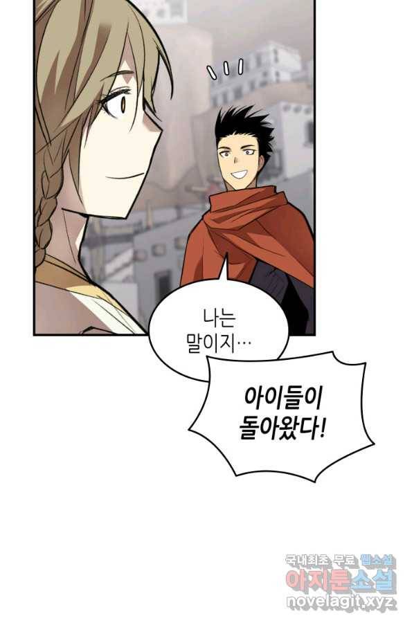 닳고닳은 뉴비 110화 85