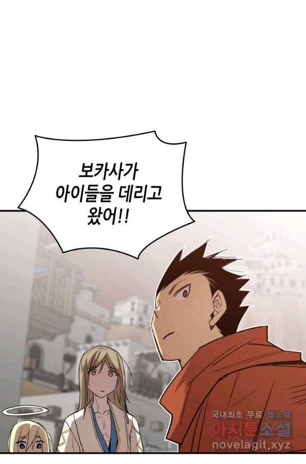 닳고닳은 뉴비 110화 86
