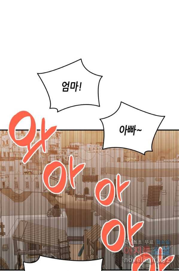 닳고닳은 뉴비 110화 87