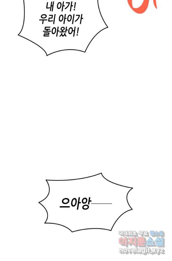 닳고닳은 뉴비 110화 88