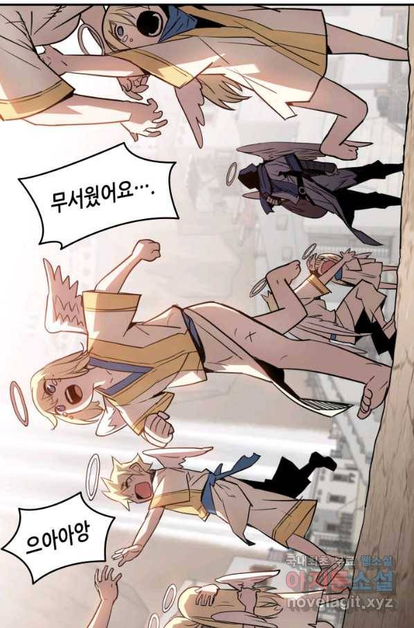 닳고닳은 뉴비 110화 89