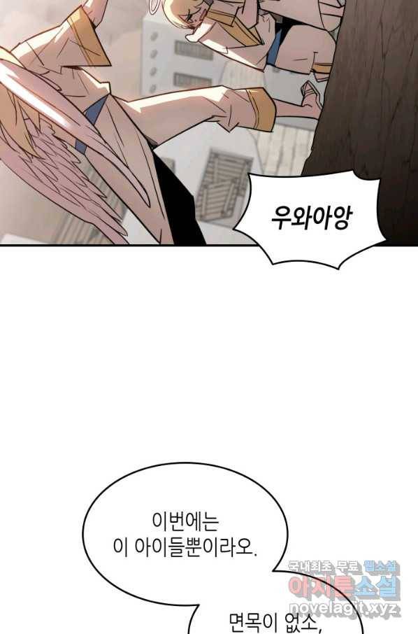 닳고닳은 뉴비 110화 90