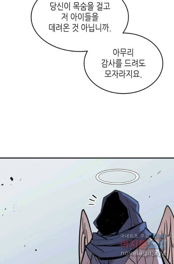 닳고닳은 뉴비 110화 92